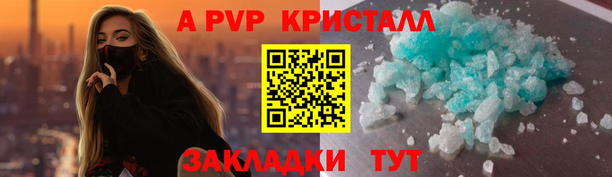 Щёлково  A-PVP крисы CK  А ПВП Соль  Вход с VPN  Альфа ПВП кристаллы 