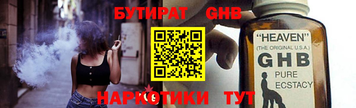 Бутират буратино  Вход с VPN  Щёлково 