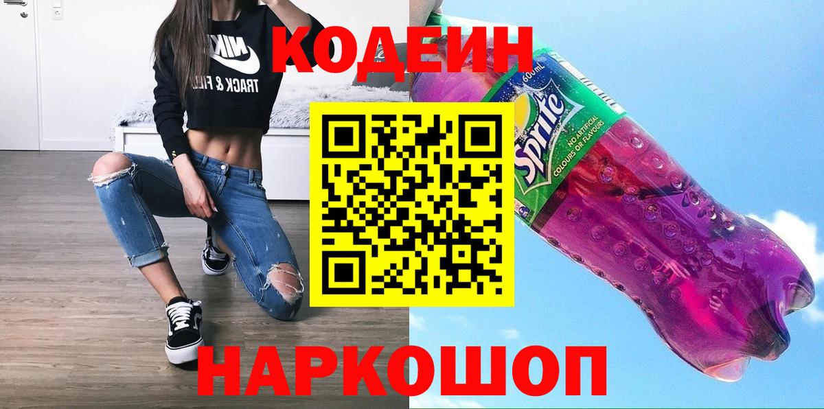 Кодеиновый сироп Lean Purple Drank Щёлково