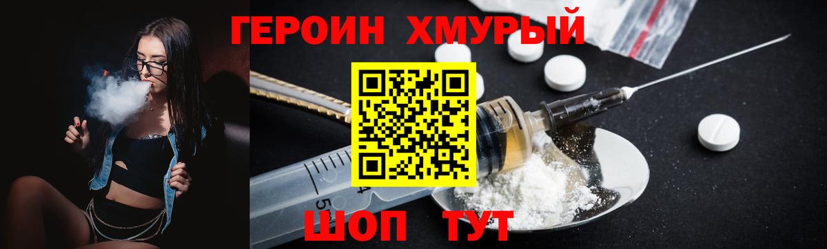 ГЕРОИН  Героин герыч  Вход с VPN  Щёлково 