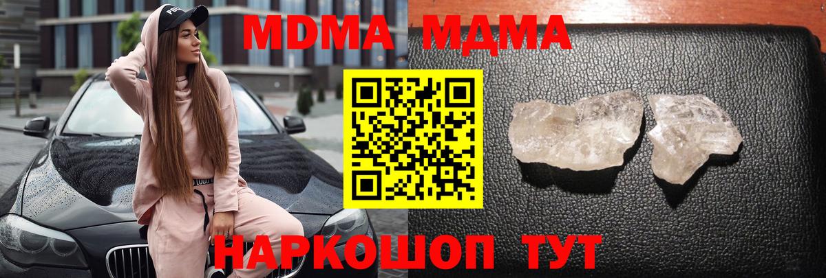 МДМА  Вход с VPN  Щёлково  МДМА кристаллы 