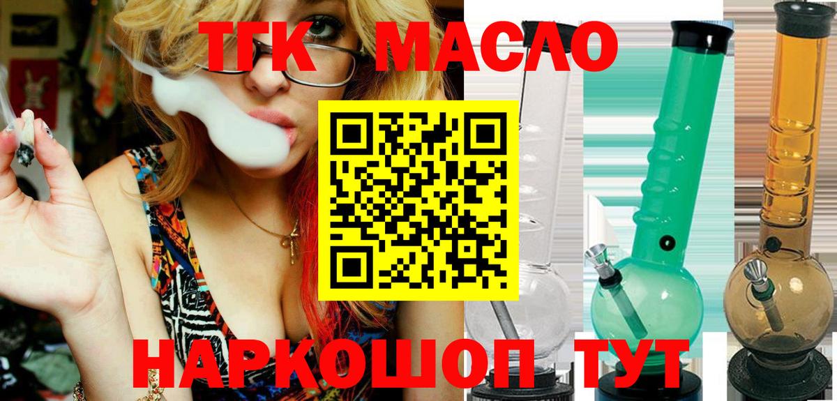 Щёлково  ТГК гашишное масло  Вход с VPN 